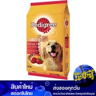 อาหารสุนัขโต รสเนื้อวัวและผัก 10 กิโลกรัม เพดดิกรี Pedigree Adult Dog Food Beef & Vegetable Flavor อ