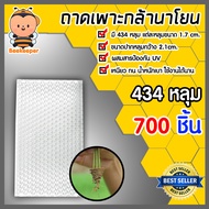 ถาดเพาะกล้านาโยน มี 2 แบบให้เลือก 434 หลุม และ 561 หลุม จำนวน 700 ชิ้น ถาดเพาะต้นข้าว ถาดเพาะนาโยน