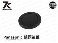 【光華八德】Panasonic 國際牌 副廠 鏡頭後蓋 相容原廠 適 Olympus Panasonic m4/3