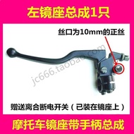 Suitable for NK250 Chunfeng 250SR left-hand assembly clutch handle seat cow horn rearview mirror