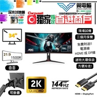 34" AOC CU34G2X 21:9 電競｜👀 2K2K 144Hz ✨3個月保養【 無邊框｜✔可掛牆 打直 升降 內置USB 】⚠全實物圖 ＃34 CU34 QHD LED mon 🪽 32 3
