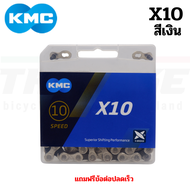 ของแท้ โซ่จักรยาน KMC Bike Chain X8 X9 X10 X11 X12 โซ่เสือหมอบ โซ่เสือภูเขา