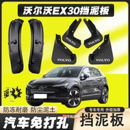 25 Volvo EX30 Lining Mudguards Original Dedicated Ex30 Mudguard Leather Perforation-Free Mudguard Mo