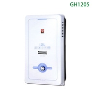 【櫻花牌】GH1205 12公升傳統水盤式瓦斯熱水器 (全台安裝)