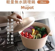 CB日本 COPAN系列 輕量級無水烹飪鍋 20cm 米色