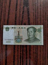 1999年人民幣壹圓補號70000519