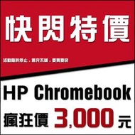 【樺仔二手電腦】HP Chromebook 13 G1 13吋IPS面板 B&amp;O 可執行google play商店