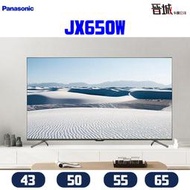 【晉城企業】TH-65JX650W Panasonic 65吋 4K UHD聯網液晶顯示器