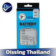 Dissing BATTERY Samsung M31/M21/M20s/M30s (ประกันแบตเตอรี่ 1 ปี)