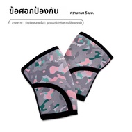 LARA STAR | สนับเข่าเพื่อการออกกำลังกาย 7 มม