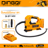 DINGQI ปั๊มลมไร้สาย 18V. รุ่น JE11402  ปั๊มลมรถยนต์ เครื่องสูบลม เครื่องเติมลมไร้สาย