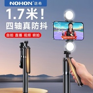 NOHON/Nokia phone selfie stick Tripod Bluetooth Live 360 Degree Fill Light Handheld Floor Stand NOHO