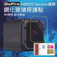 ROWA 樂華 FOR GOPRO HERO5 Session 鏡頭 鋼化玻璃保護貼 9H硬度 HERO 5 session hero