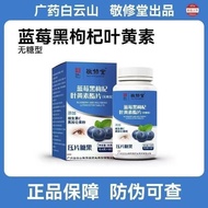 Jingxiutang Blueberry Black Wolfberry lutein Fat Tablets Sugar-Free lutein Ester Fast Shipping eye s