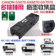 CANON MC-G01 Waste Ink Warehouse B02052 GX5070 GX6070 GX7070 Collection Box
