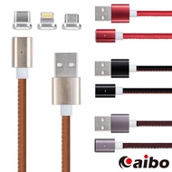aibo 三合一 磁吸式傳輸充電皮革線（Type-C/Lightning/Micro USB）