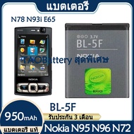 Original แบตเตอรี่ แท้ Nokia N95 N96 N98 N72 N78 N93i E65 6210 6260 6290 6710 แบต battery BL-5F BL5F