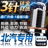 Suitable for Beijing E Series F40/U5/X5/X7 Zhida X3 Spark Plug Original Factory 1.3/1.5/2.0/2.3