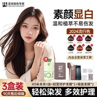 [Three Boxes] h5 Hair Dye Cream Natural Plant Hair Dye 2025 Popular Color Hazelnut Gray Black