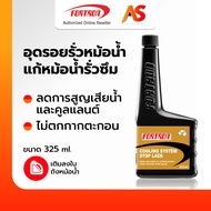 Fortron Cooling System Stop Leak อุดรอยรั่วหม้อน้ำ แก้หม้อน้ำรั่วซึม