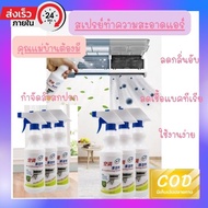 สเปรย์ล้างคอยล์แอร์ ใช้ง่ายแอร์เย็นสะบาย พ่อบ้าน แม่บ้าน ควรมีติดบ้าน (Air condition spray cleaner)