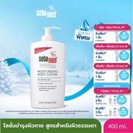 SEBAMED MOISTURIZING BODY LOTION pH 5.5 (200ML 400ML) ซีบาเมด โลชั่นบำรุงผิวกาย (200มล 400มล) มอยส์เ