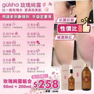 土耳其 gülsha 晨露純玫瑰多用途活肌水 50ml + 200ml 套裝