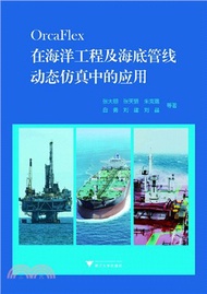 361.OrcaFlex在海洋工程及海底管線動態仿真中的應用（簡體書）