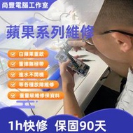 新竹現場維修 iPhone/可以寄修