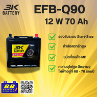 แบตเตอรี่รถยนต์ 3K รุ่น EFB-Q90 Miantenance Free 🔋สินค้าพร้อมส่ง🔋ของแท้100%