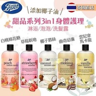 泰國 Boots 甜品系列 3in1 沐浴+泡泡浴+洗髮露500ml