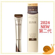 ELIXIR - 【第二代】怡麗絲爾 優悅活顏眼唇撫紋精華霜 S 15g (純A醇 視黃醇強力抗皺眼霜) [平行進口]*不同包裝版本可能隨機出貨*