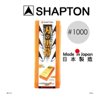 SHAPTON - 日本刃之黑幕丨PROFESSIONAL系列 陶瓷磨刀石#1000