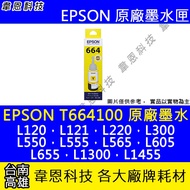 【 Wayne Technology 】 EPSON 664, T664, T664400 , Sub-Factory Filled Ink L550, L555, L565, L605