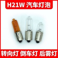 H21W Car Bulb 12356 Rear Fog Light Turn Signal Reversing Light 12146 Bevel HY21W High Low Foot Bulb