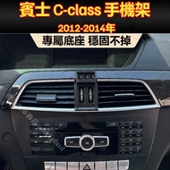 Benz C Series Dedicated Mobile Phone Holder C200 C250 W204 Snap-On Accessories W204 Base