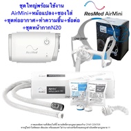 ResMed AirMini Auto Travel CPAP เครื่อง CPAP ResMed AirMini ตั้งค่าอัตโนมัติ ของใหม่