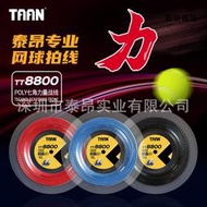 泰昂taan網球線七角威力硬線比賽專用線螺旋強度200m大盤線TT8800