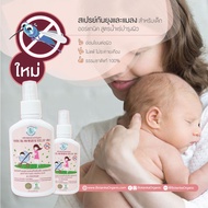 Botanika สเปรย์กันยุงและแมลงสำหรับเด็ก Mineral Bug and Mosquito Repellent Spray (85ml)