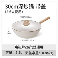 全城熱賣 - 30cm麥飯石不沾鍋 鋁壓鑄平底鍋 • 電磁爐/瓦斯通用 家用不沾炒菜鍋