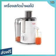 🔥ขายดี🔥 เครื่องสกัดน้ำผลไม้ Tefal ความจุ 0.95 ลิตร กำลังไฟ 350 วัตต์ รุ่น ZE370138 - เครื่องแยกกากte
