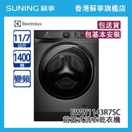 Electrolux EWW1143R7SC 11/7KG 1400轉 前置式 洗衣乾衣機 (包基本安裝)