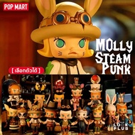 [ เลือกตัวได้ ] Molly : Steam Punk [ Pop Mart ] ตุ๊กตาฟิกเกอร์ Art Toys แอคชันฟิกเกอร์ Figures