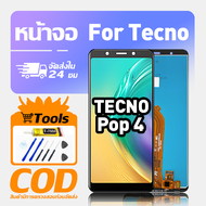 ทํางานร่วมกับจอภาพ LCD Tecno Pop 4 เข้ากันได้กับรุ่น tecno pop 4 BC2c BC1s เครื่องมือฟรีหน้าจอทดสอบ