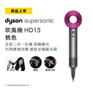 Dyson Supersonic 吹風機 HD15 桃紅色 HD15 桃紅色