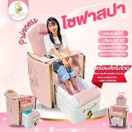 โซฟาสปาเท้า เก้าอี้สปาเท้า โซฟาสปา แถมฟรีเก้าอี้สตูล มีระบบนวดได้ มีไฟLED รองรับน้ำร้อน-น้ำเย็น มีอ