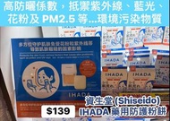 日本代購🇯🇵 Shisedo資生堂 IHADA 藥用防護粉餅 (2604)