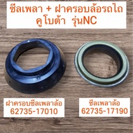 Wheel Seal NC Cover Tractor Axle Siamese Frame Kubota Genuine Parts Center Withdrawal