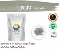 บุกผง 500 กรัม 149บาท/ บรรจุถุงซิป (เก็บง่าย) ฟรอยด์ กันความชื้น/ผงบุก บุก หัวบุก หัวบุกผง ผงหัวบุก 