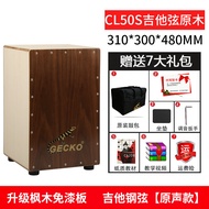 Gecko Cajon กลองกล่องไฟฟ้าแบบง่าย กลองกล่องไม้ กลองกล่องแบบถือได้ กลองกล่องแบบติดผนัง กลองกล่องแบบคล